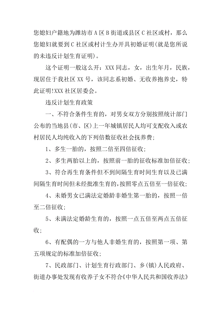 无违反计划生育表(共10篇)_第4页