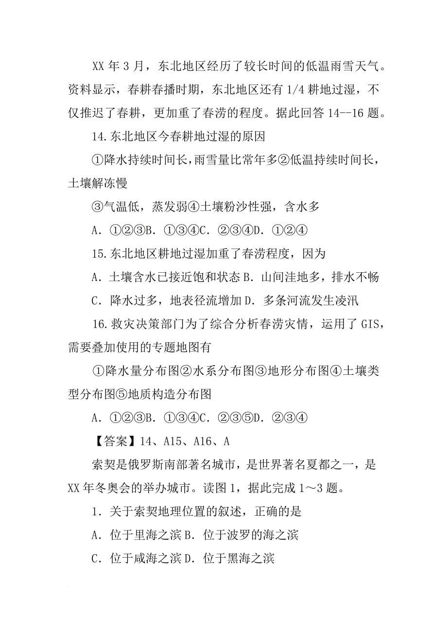 根据材料分析索契成为地球最北端的亚热带气候区之一的原因_第5页