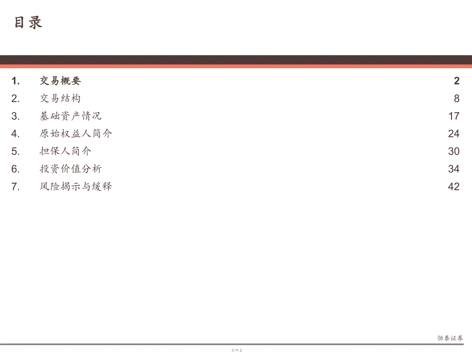 摩山保理资产支持专项计划推介材料2015年0415-恒泰证 券_第3页