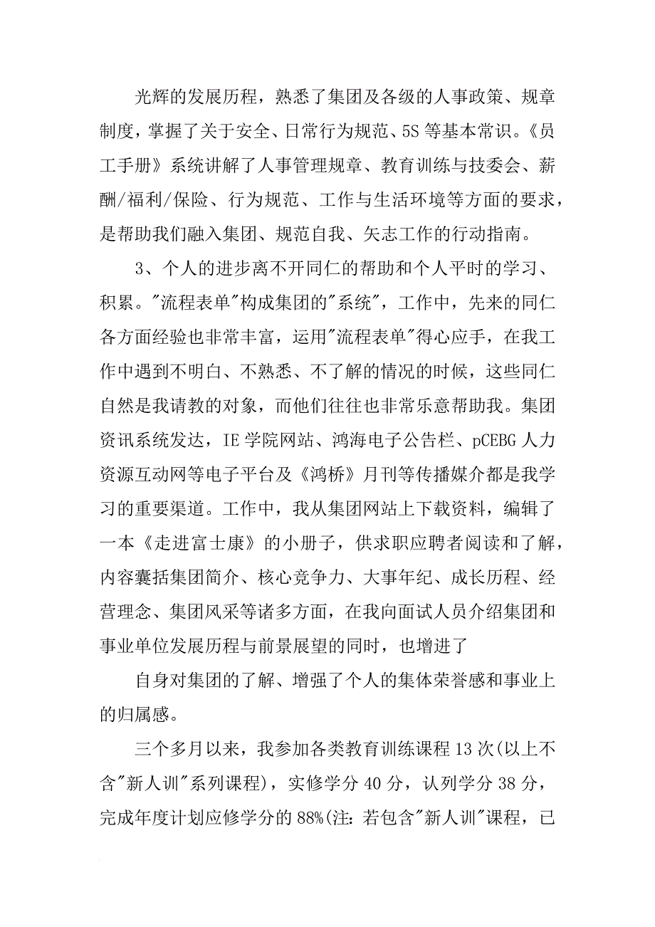 烟台富士康xx年计划_第3页