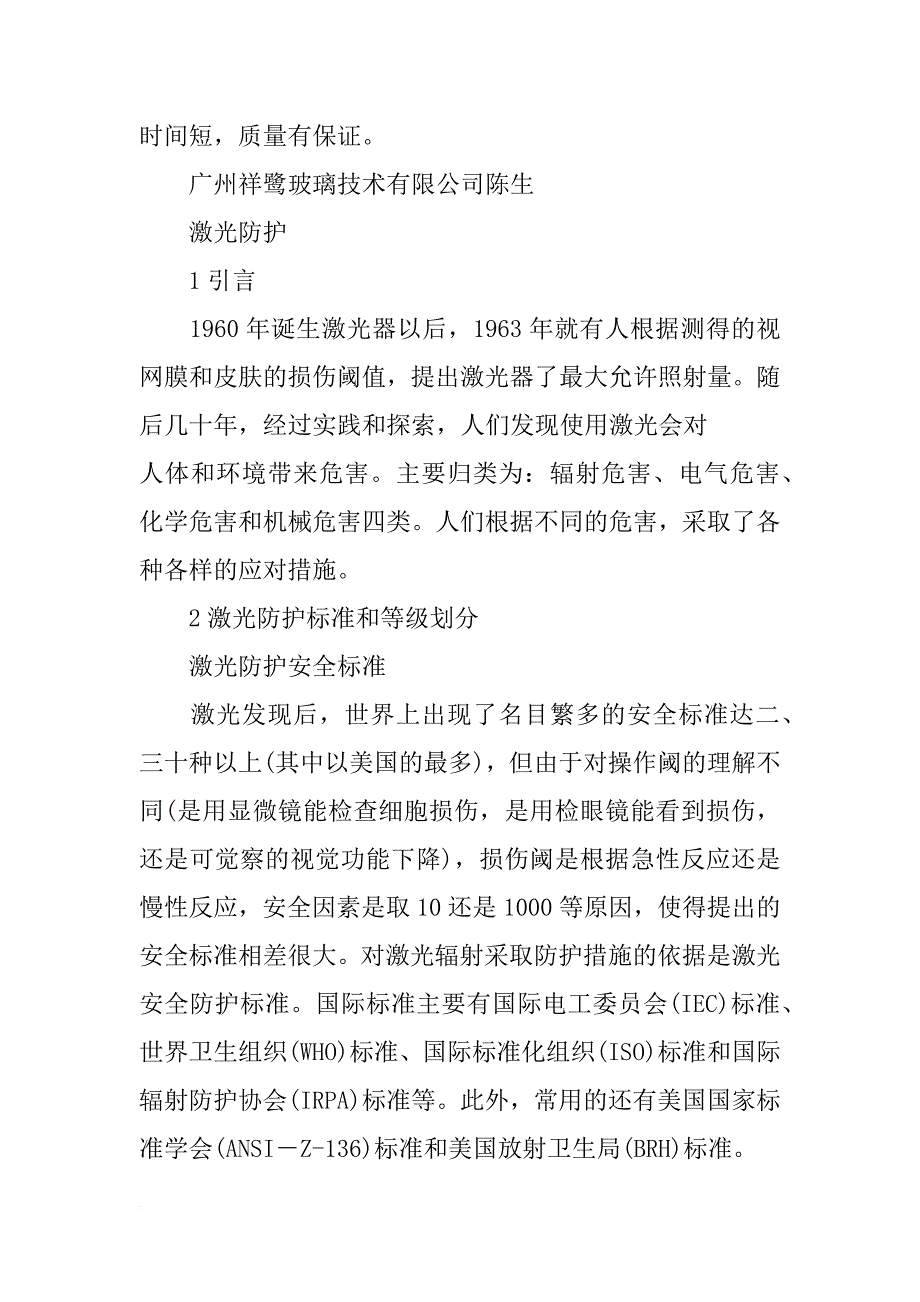 激光防护材料_第3页