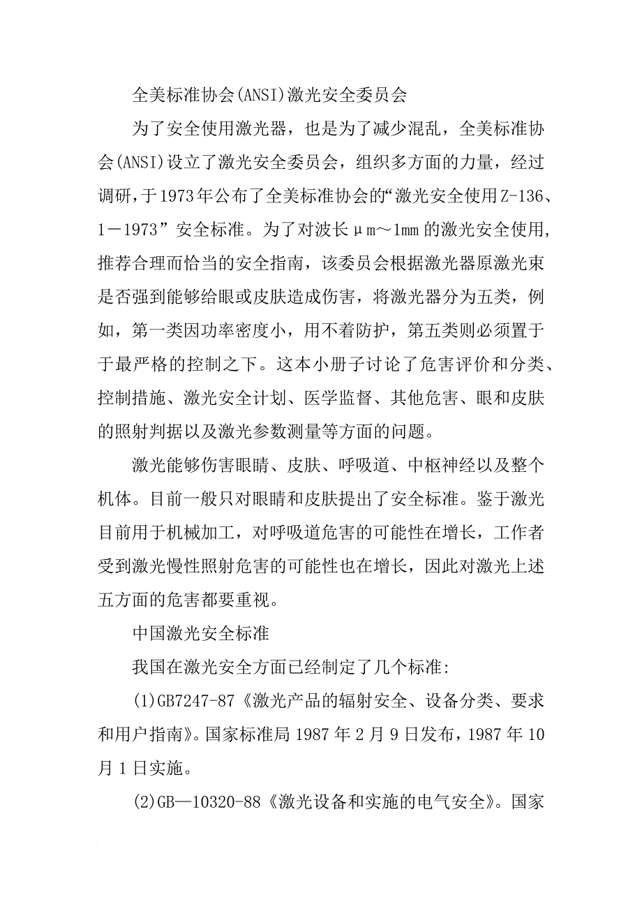 激光防护材料_第4页