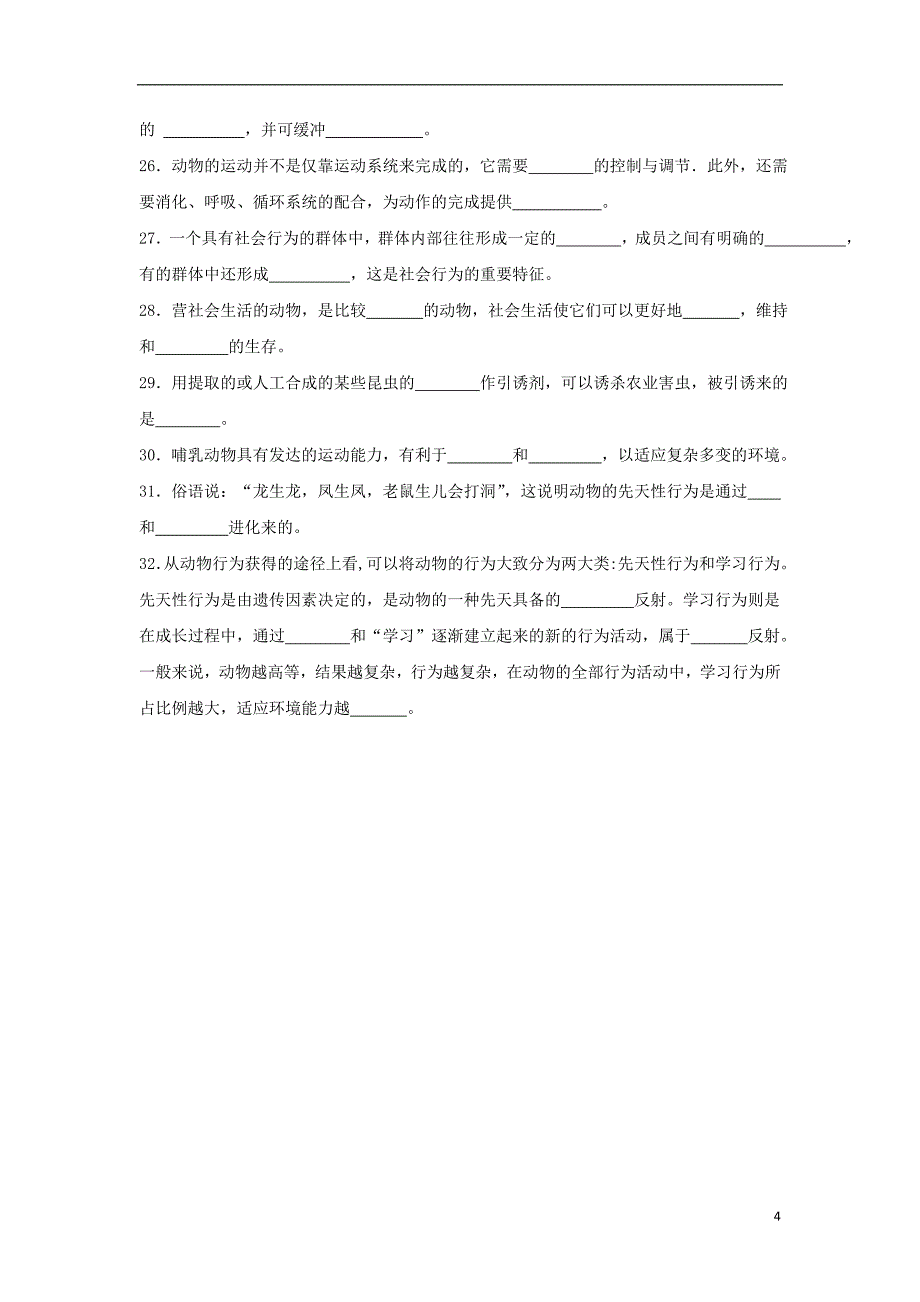 八年级生物上册 5.2.1《动物的运动》同步练习2 （新版）新人教版_第4页