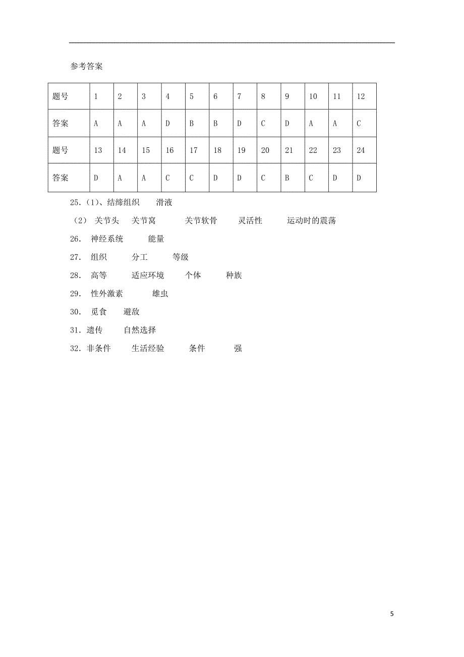 八年级生物上册 5.2.1《动物的运动》同步练习2 （新版）新人教版_第5页