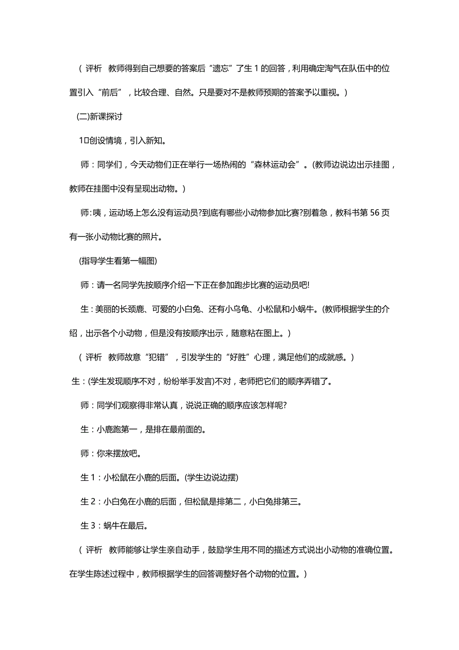 北师大版一年级数学上册《前后》教学设计及点评三则【名师】_第2页