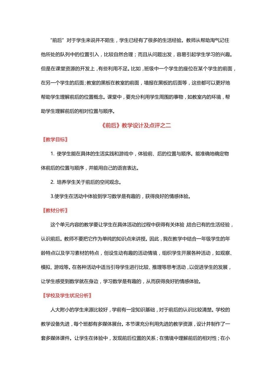 北师大版一年级数学上册《前后》教学设计及点评三则【名师】_第5页