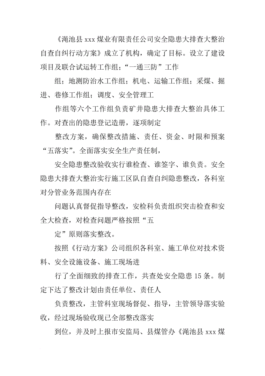 煤矿办公室6月份工作总结(共10篇)_第3页