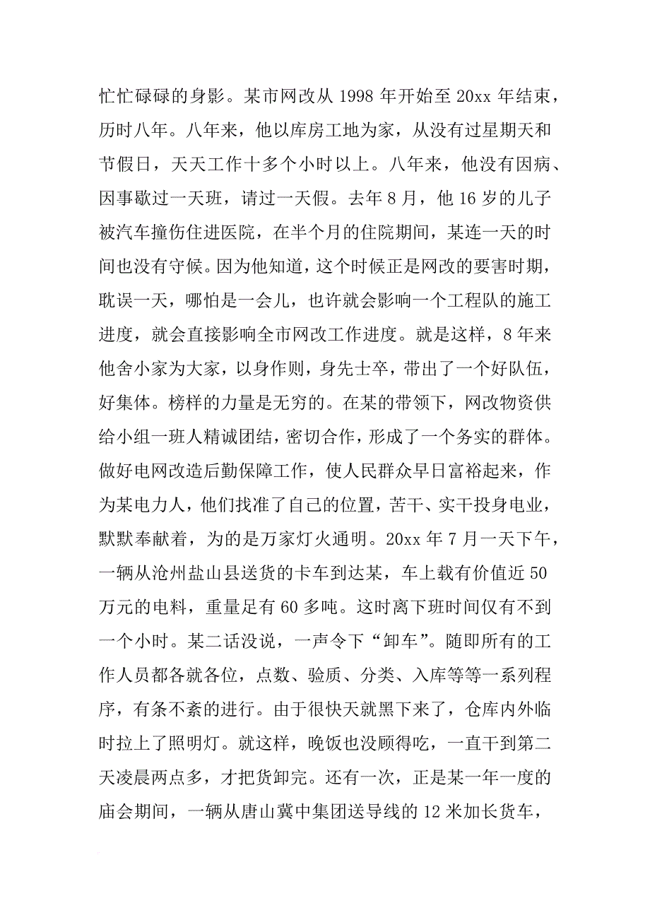 最美电力员工事迹材料_第2页