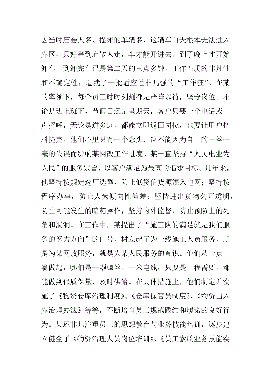 最美电力员工事迹材料_第3页