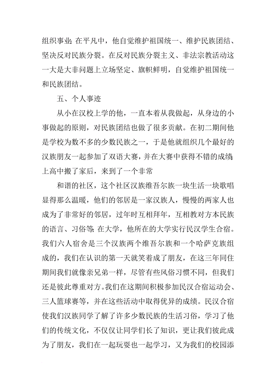 民族团结家庭事迹材料_第4页