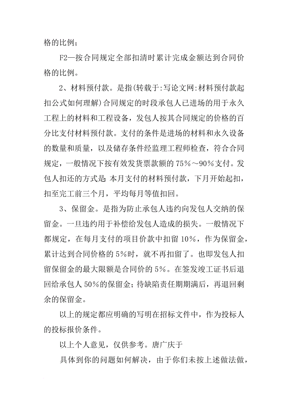 材料预付款起扣公式如何理解_第2页