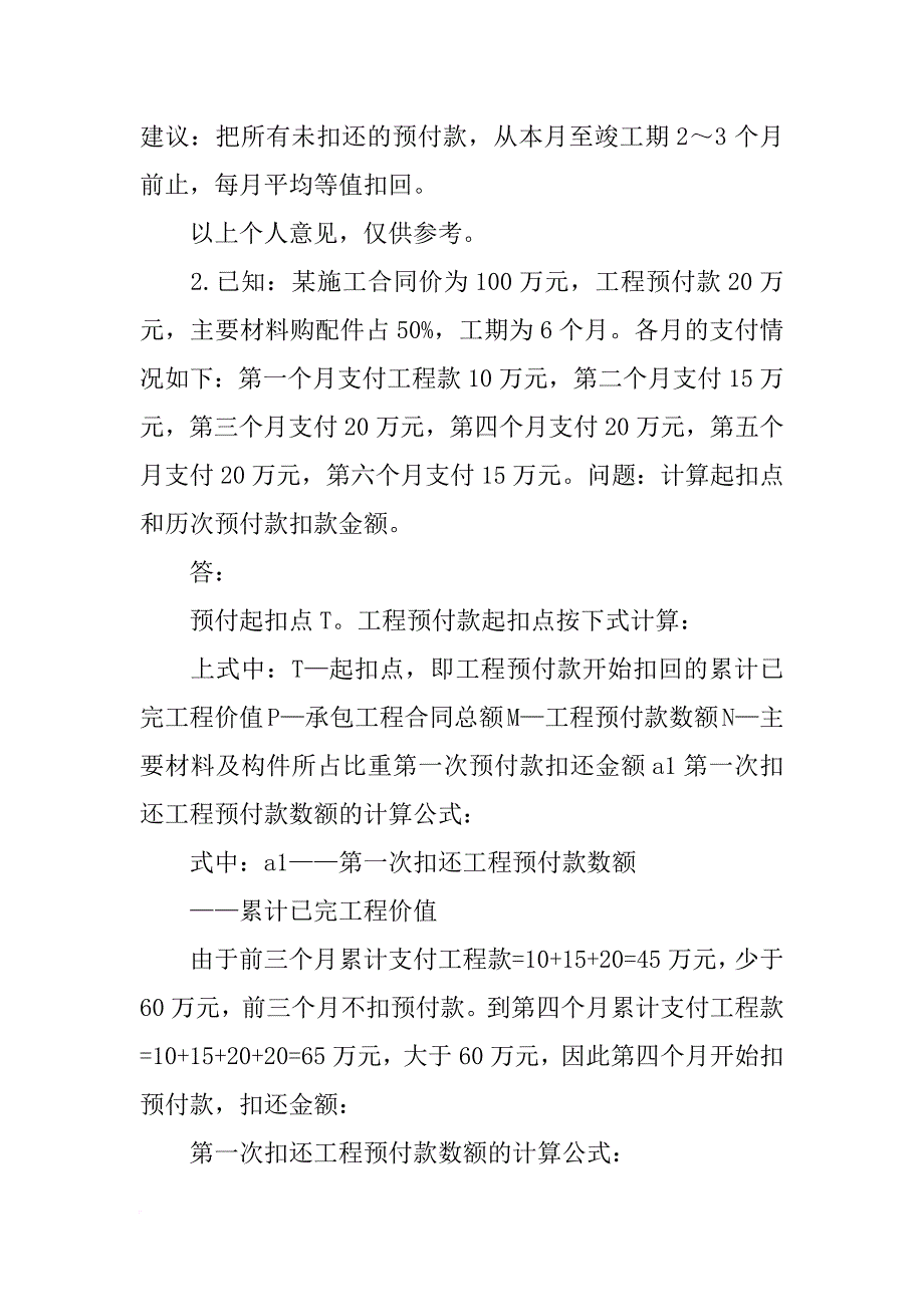 材料预付款起扣公式如何理解_第3页