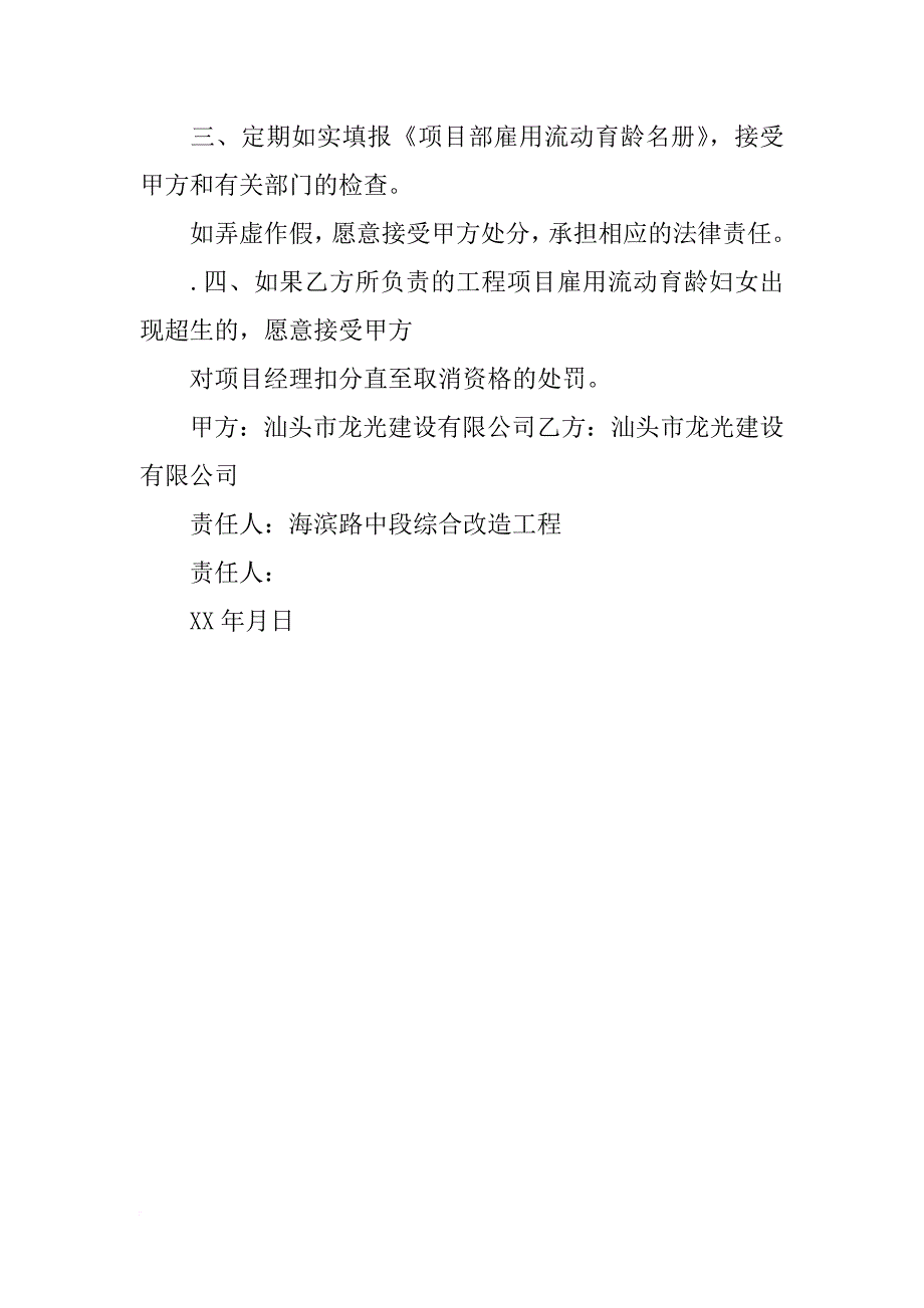 某年某月外出全员流动人口计划生育情况报告单临海市_第3页