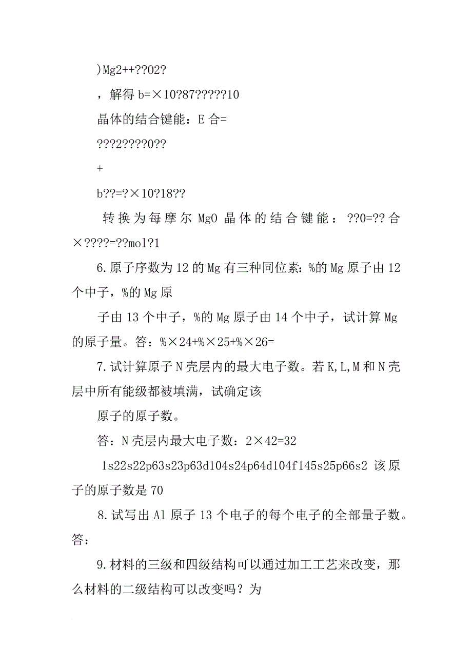 材料科学基础石德珂复习资料_第4页