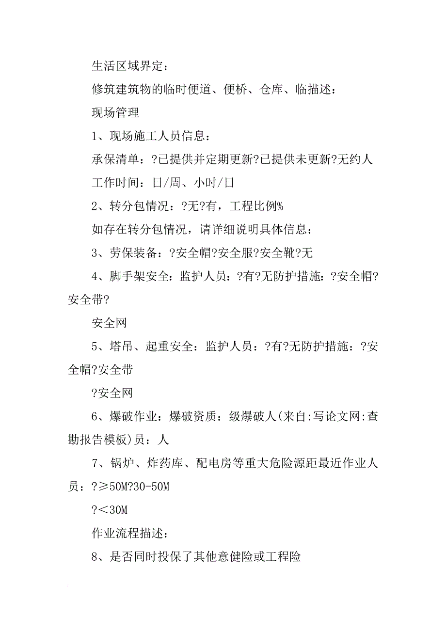 查勘报告模板_第2页