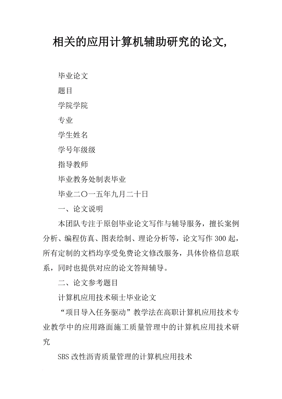 相关的应用计算机辅助研究的论文,_第1页