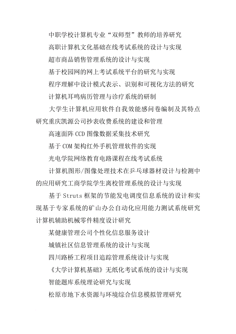 相关的应用计算机辅助研究的论文,_第4页