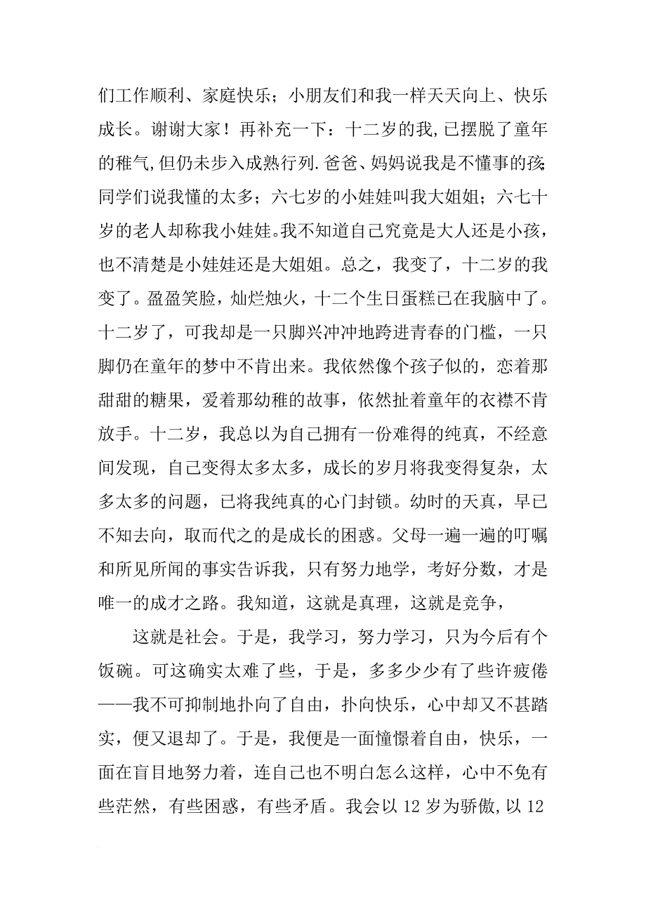 生日宴发言稿英文_第3页