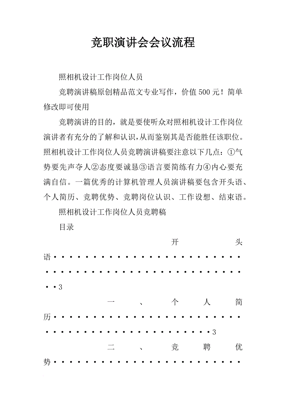 竞职演讲会会议流程_第1页