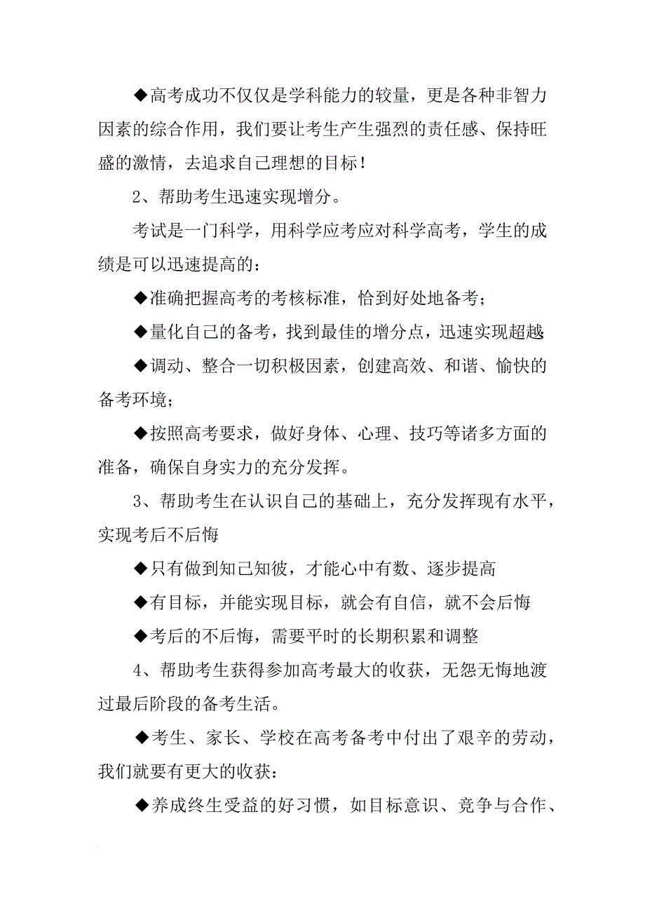 相阳科学应考学习心得_第3页