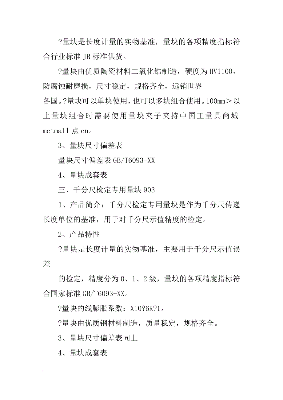 玻璃材料量块_第2页