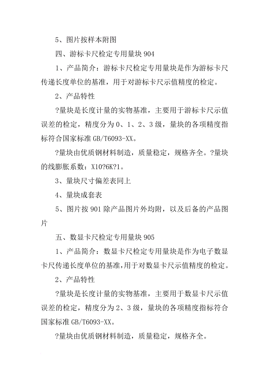 玻璃材料量块_第3页