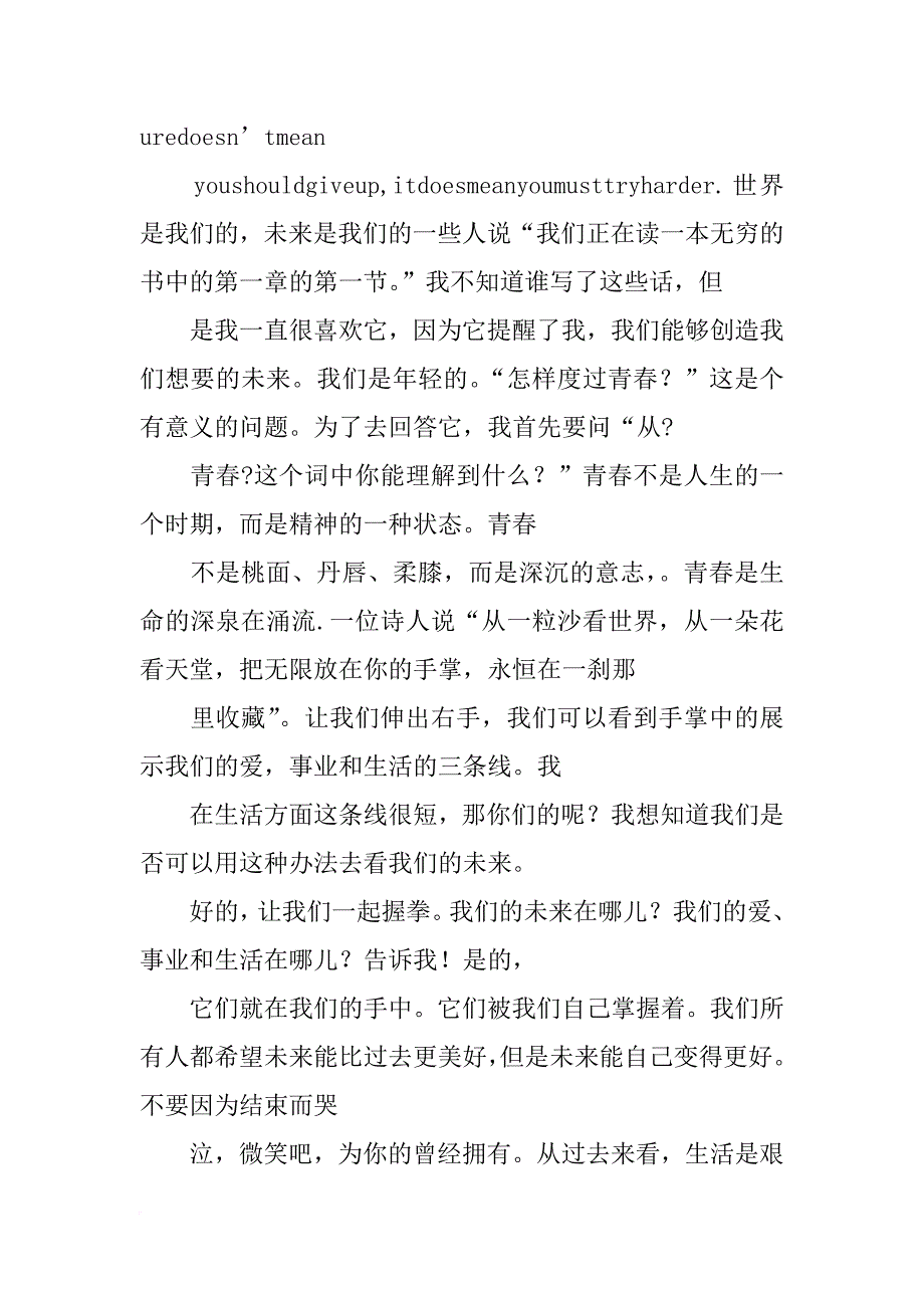 有意义的英语演讲(共6篇)_第3页