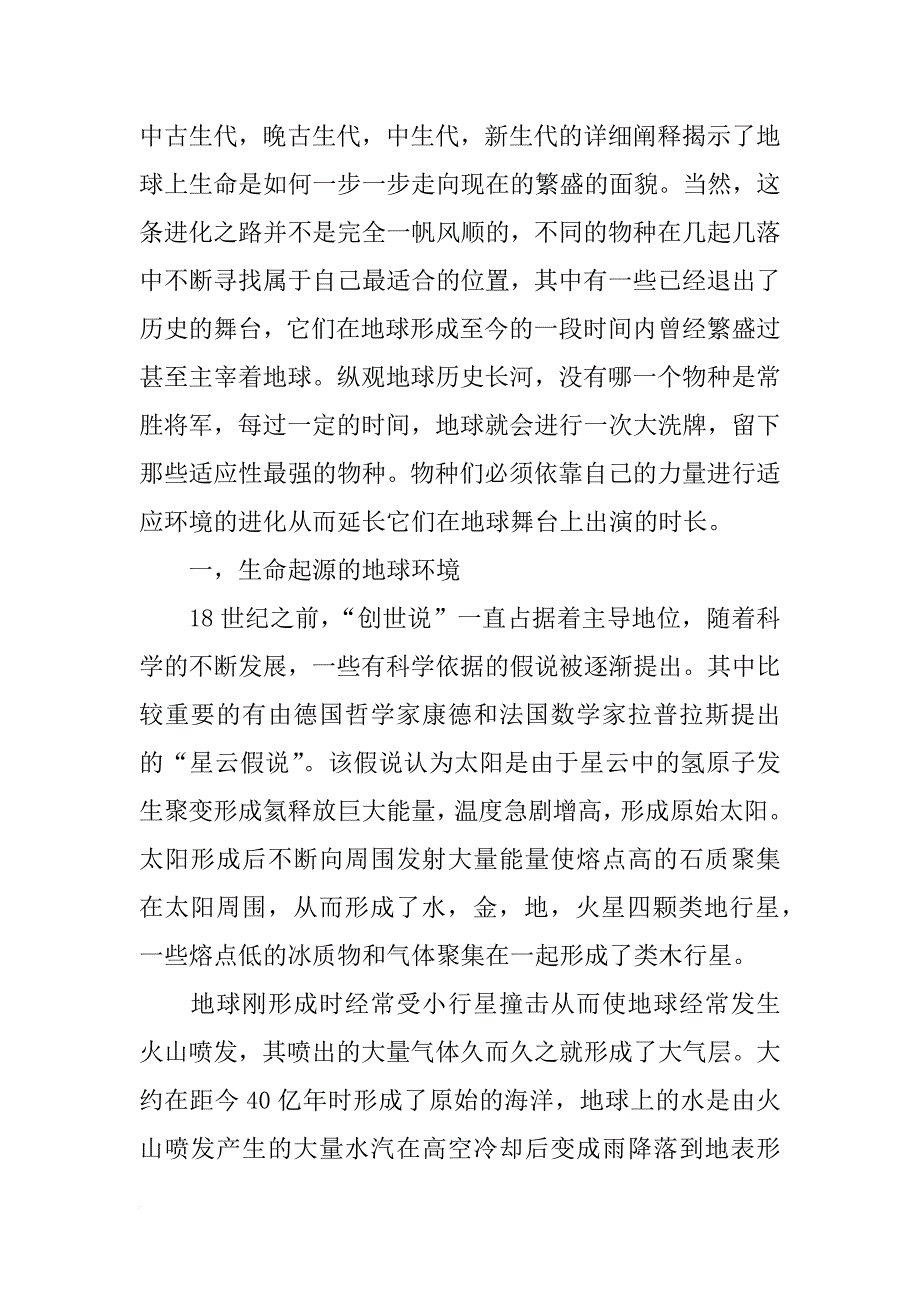 生命与进化：天人合一的报告_第4页