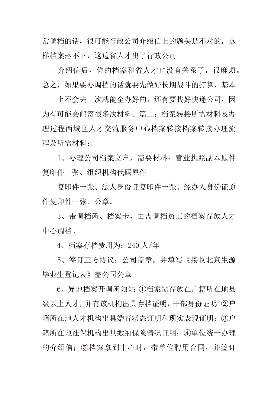 档案里的材料要拿出_第2页