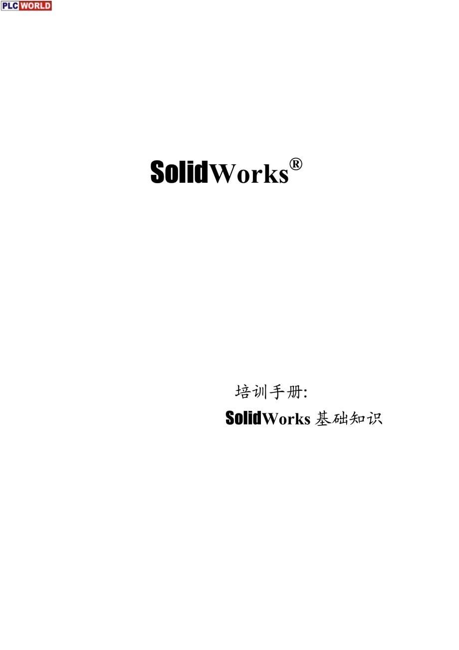 solidworks全套教程_第5页