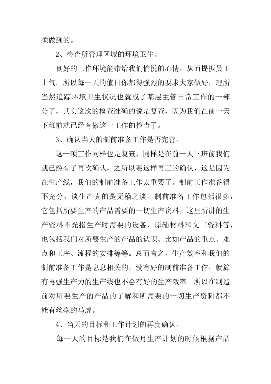 生产主管要做好工作计划,关于工作计划的理解,表述错误的是_第2页