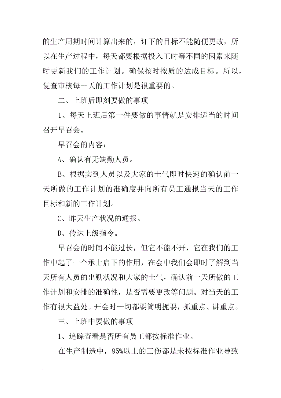 生产主管要做好工作计划,关于工作计划的理解,表述错误的是_第3页