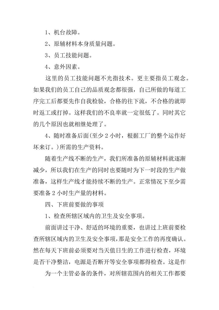 生产主管要做好工作计划,关于工作计划的理解,表述错误的是_第5页