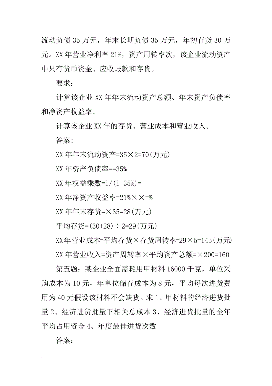 某企业甲材料的耗用比较均衡_第2页