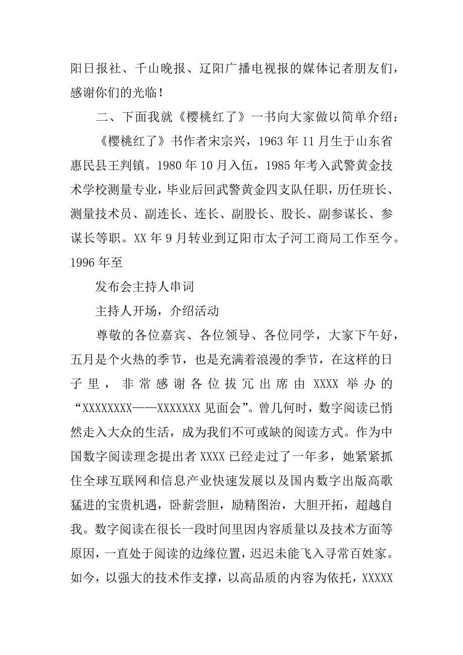 新书发布会上嘉宾的发言_第5页