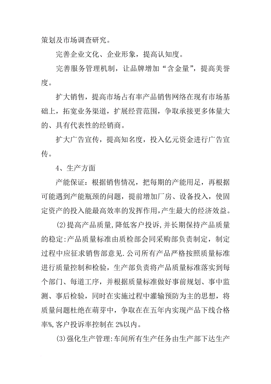 某公司计划未来3年_第2页