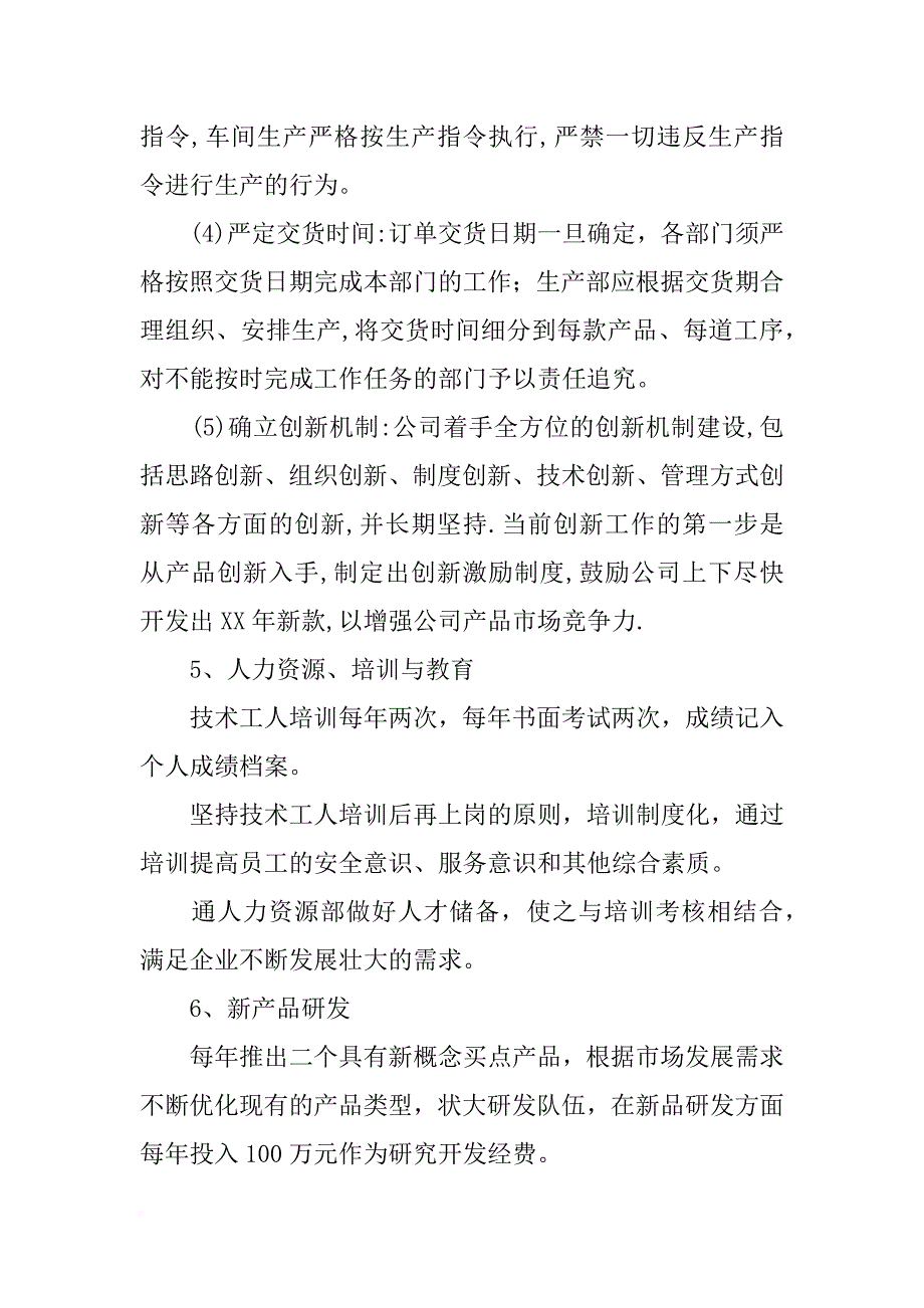 某公司计划未来3年_第3页