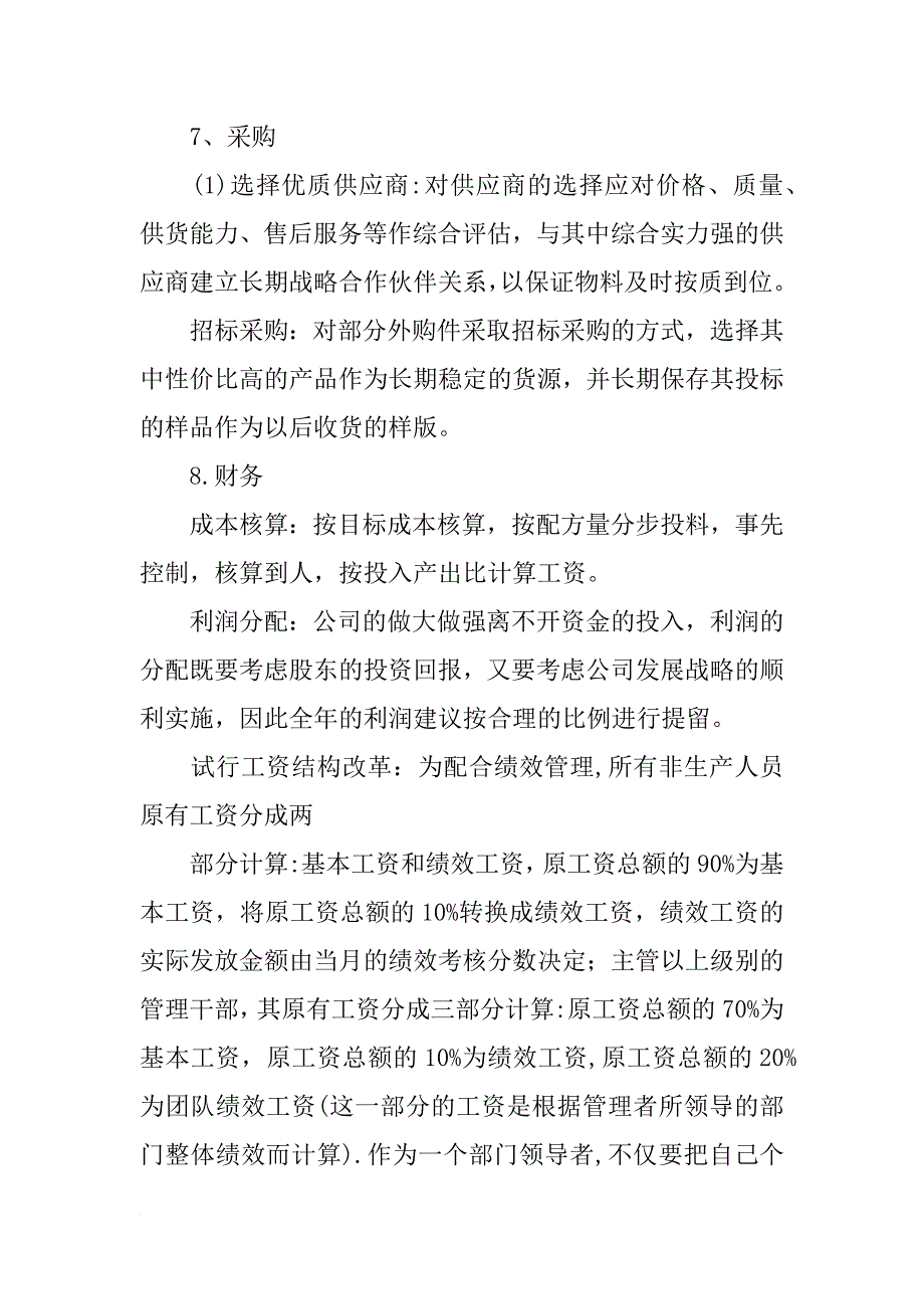 某公司计划未来3年_第4页