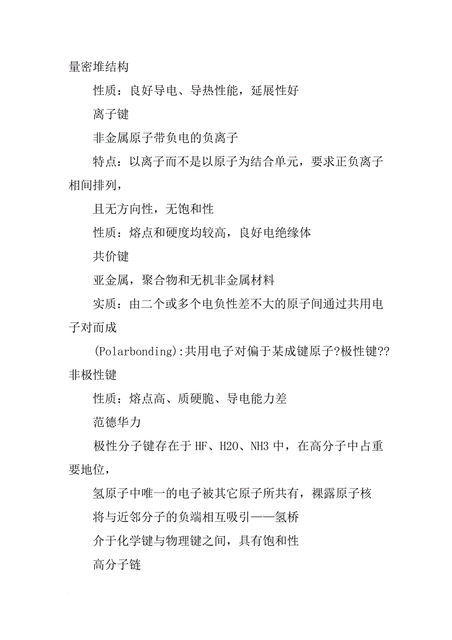 材料科学基础上海交大教学视频_第2页