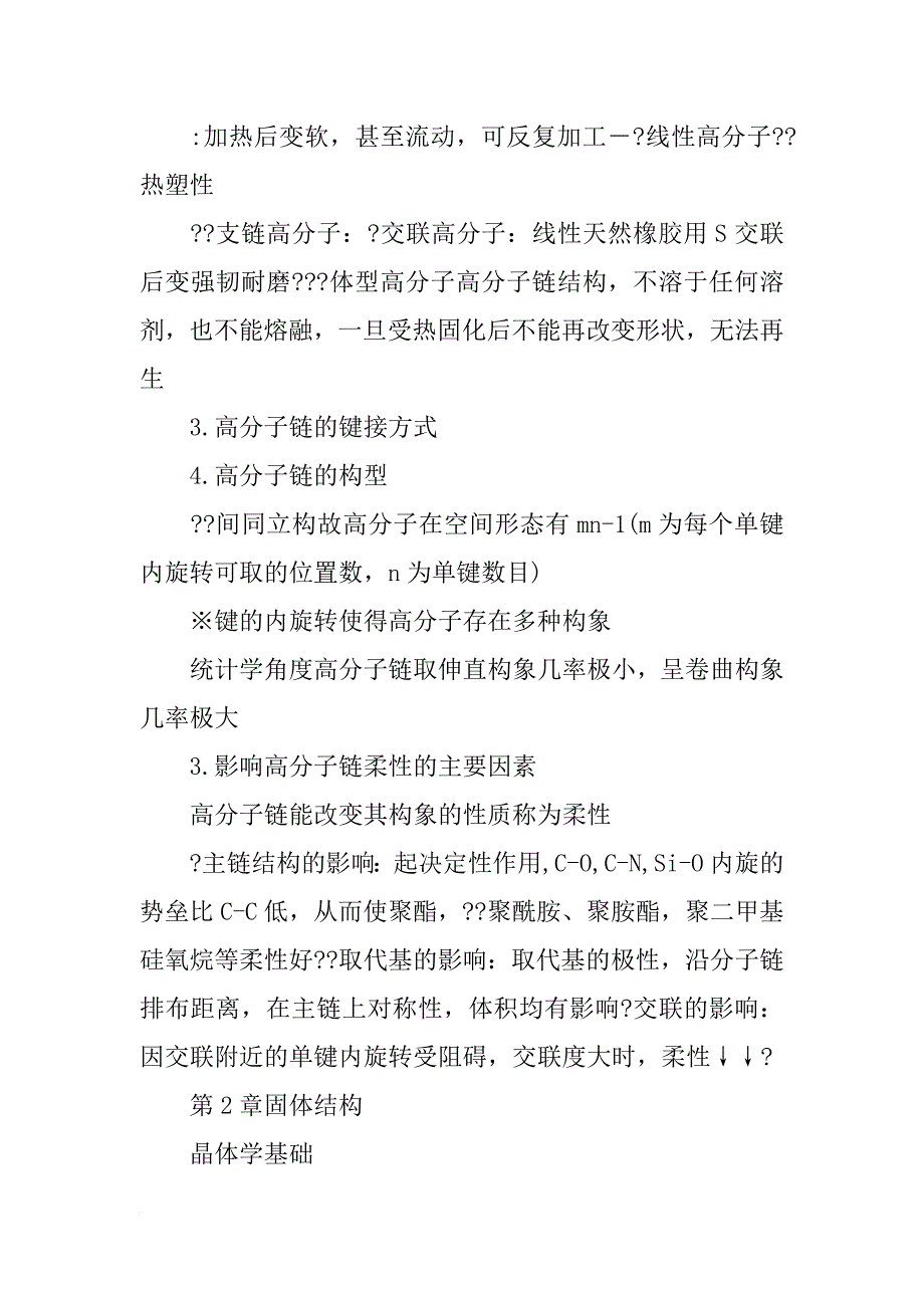 材料科学基础上海交大教学视频_第3页