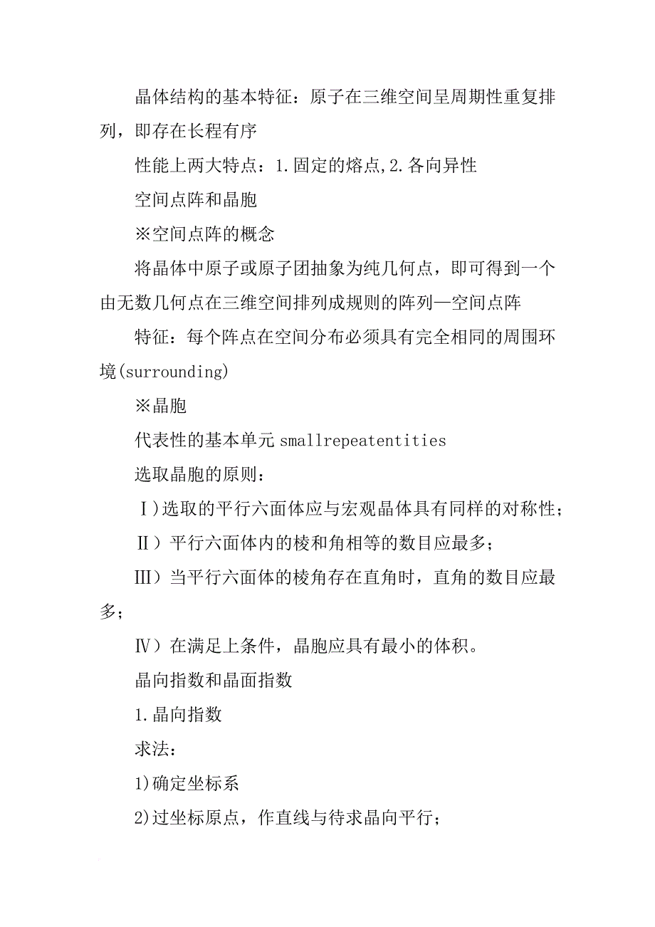 材料科学基础上海交大教学视频_第4页