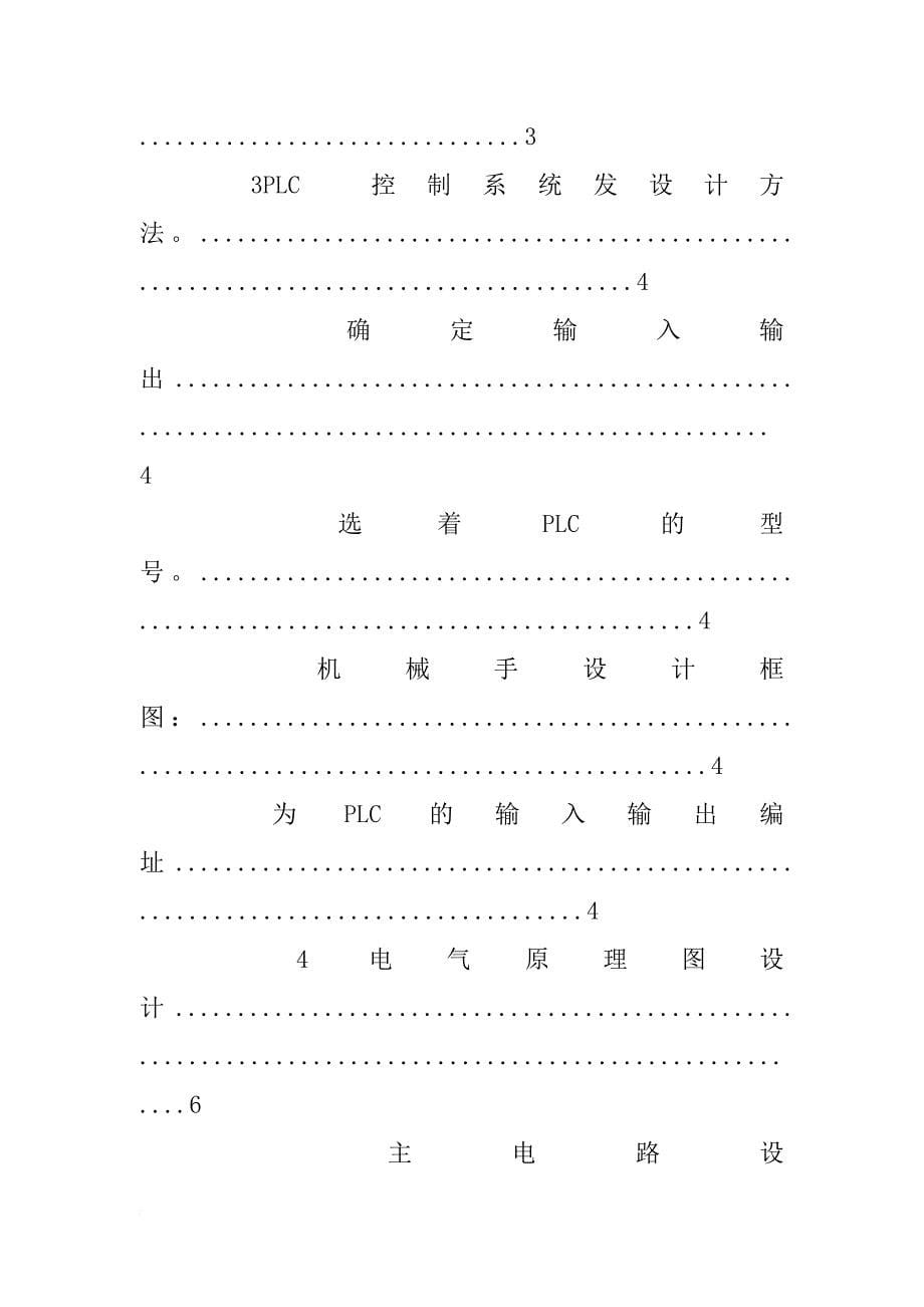 机械手plc程序实验报告_第5页