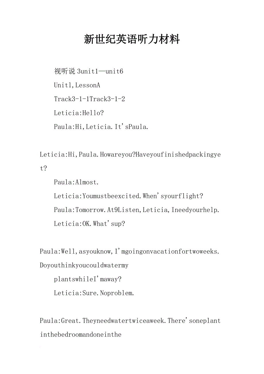 新世纪英语听力材料_第1页