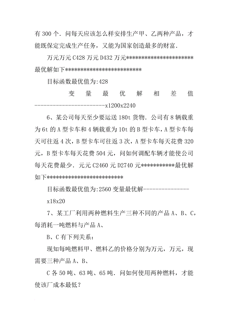 某公司计划在甲,乙两个电视台_第4页