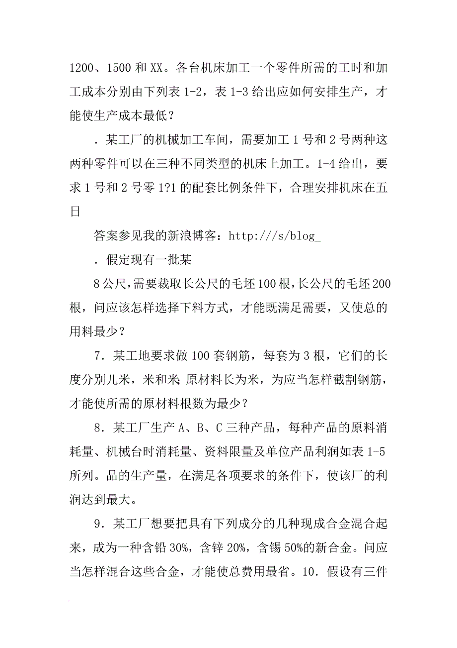 某气运公司计划装运甲乙两种蔬菜_第2页