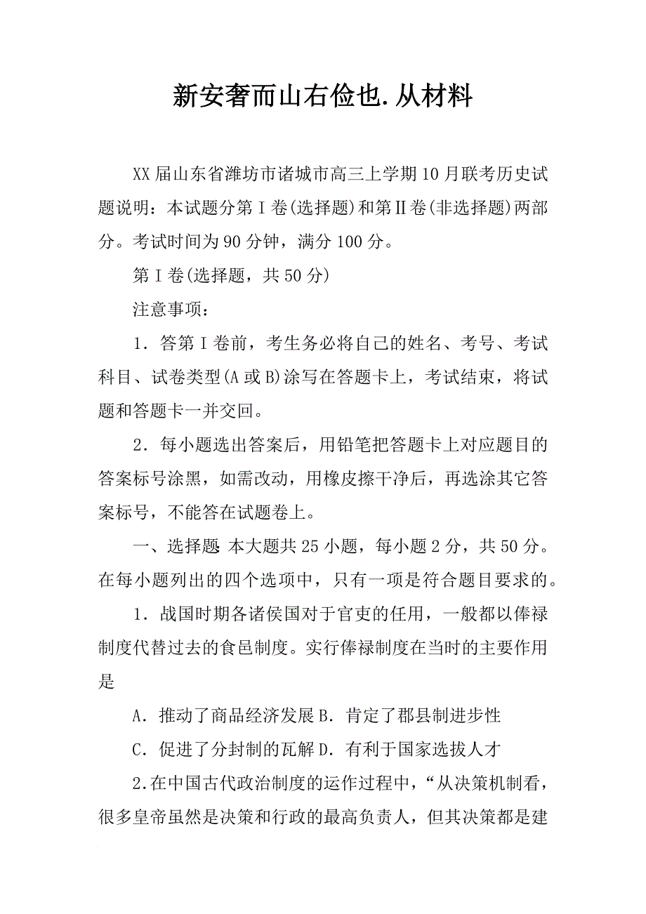 新安奢而山右俭也.从材料_第1页