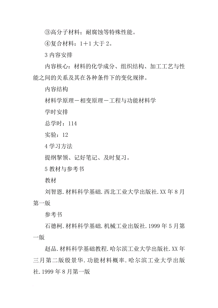 材料科学基础同济课件_第2页