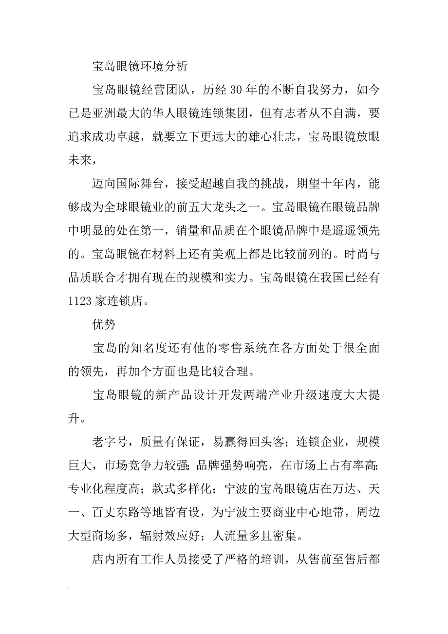 眼镜检测报告_第4页