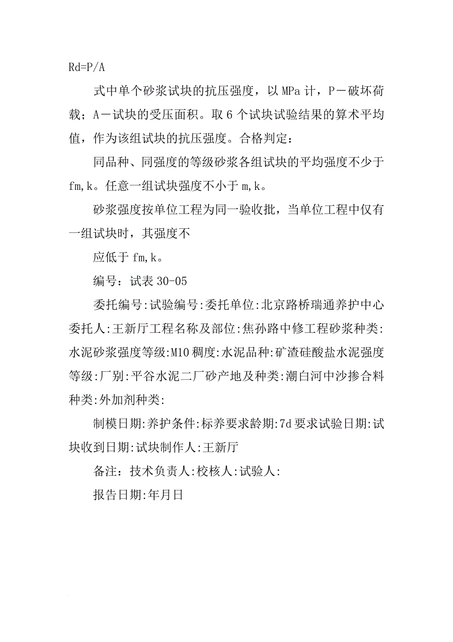 砂浆试块强度报告_第2页