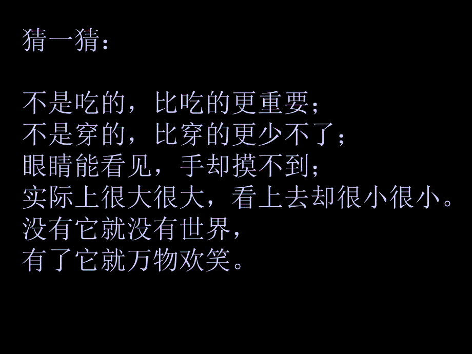 北师大四年级语文下册《太阳》 (2)[名师ppt教学课件]_第1页